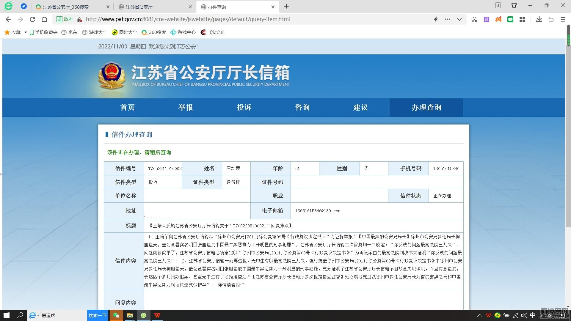 江苏省公安厅厅长信箱查询.jpg