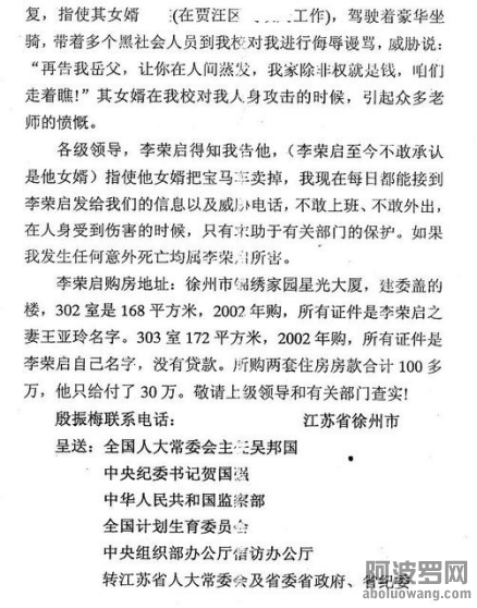 【战无不胜的江苏官场超级黑社会：集贪腐淫黑于一身的徐州官场超级黑社会骨干李荣启创.png