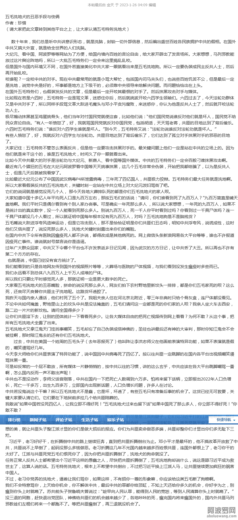 Screenshot 2023-01-26 at 13-12-31 五毛洗地犬的丑恶手段与伎俩 - 信仰家园 - 阿波罗.png