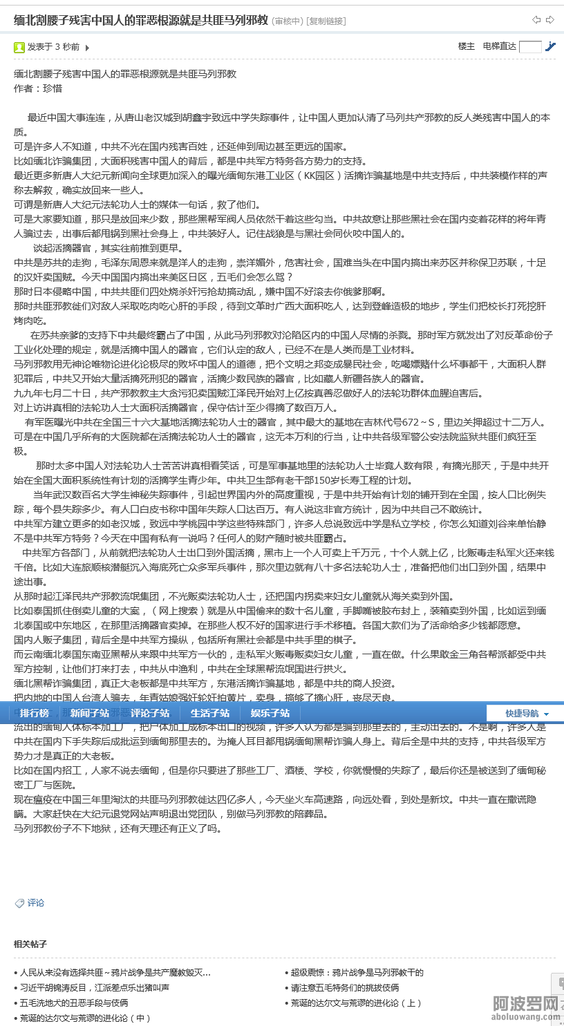 Screenshot 2023-02-27 at 09-33-29 缅北割腰子残害中国人的罪恶根源就是共匪马列邪教.png