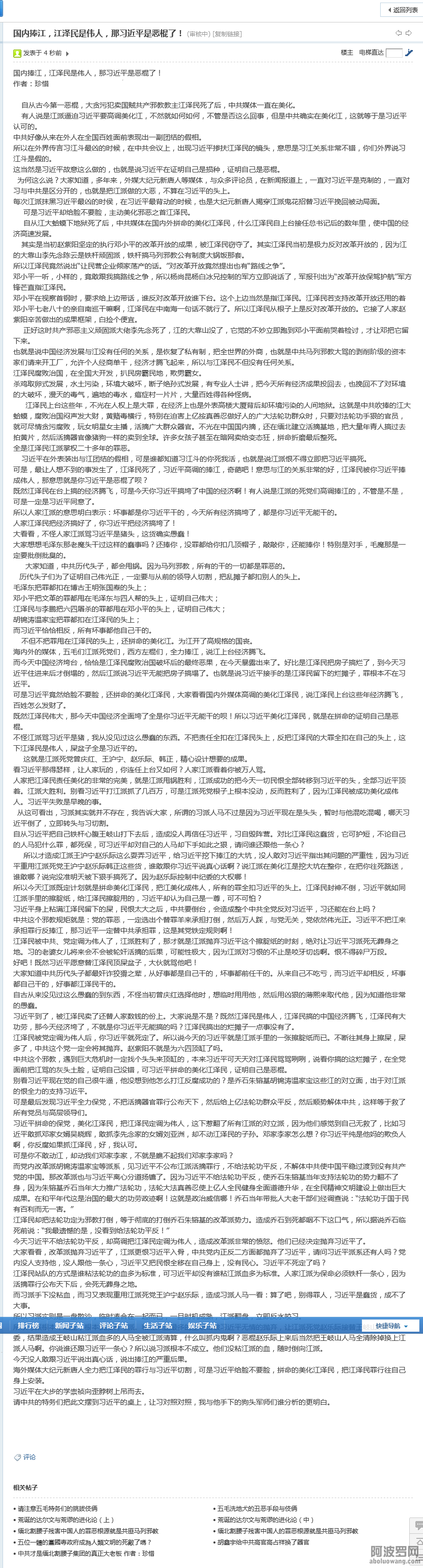 Screenshot 2023-03-27 at 09-42-44 国内捧江，江泽民是伟人，那习近平是恶棍了！ - .png