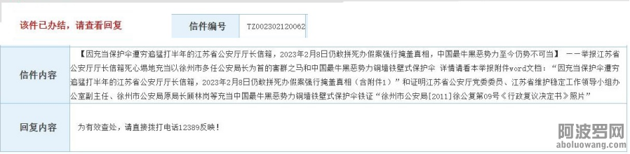 令人毛骨悚然！被长期举报的位高权重腐败官员结盟组成江苏徐州官场超级黑社会46820.png