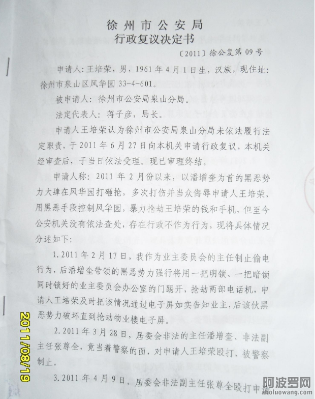 令人毛骨悚然！被长期举报的位高权重腐败官员结盟组成江苏徐州官场超级黑社会80224.png
