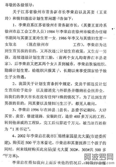 令人毛骨悚然！被长期举报的位高权重腐败官员结盟组成江苏徐州官场超级黑社会88634.png