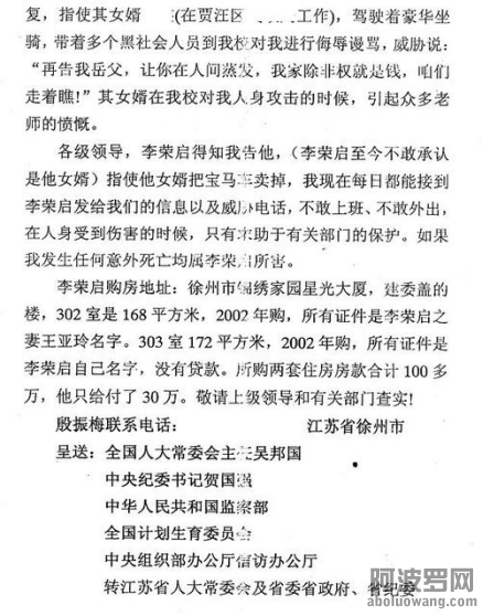 令人毛骨悚然！被长期举报的位高权重腐败官员结盟组成江苏徐州官场超级黑社会88742.png