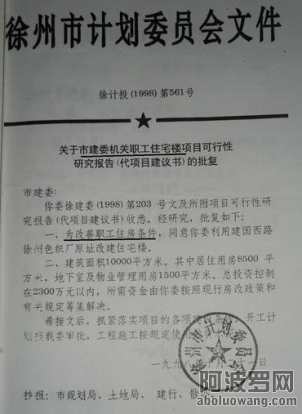 令人毛骨悚然！被长期举报的位高权重腐败官员结盟组成江苏徐州官场超级黑社会91853.png
