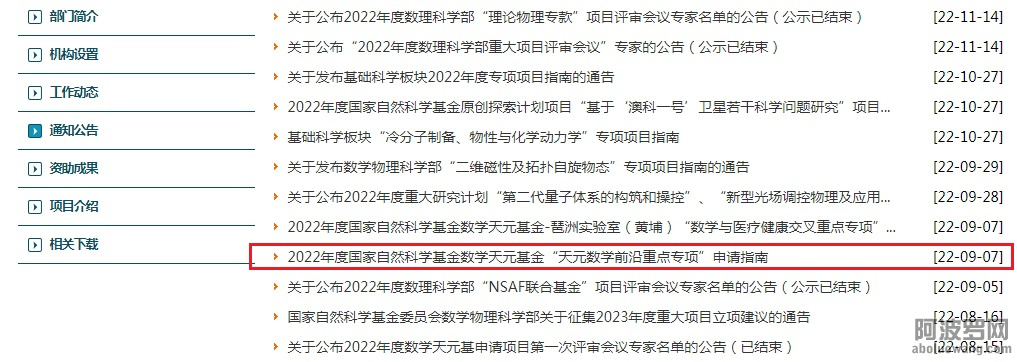 国家自然科学基金委大肆贪污侵吞国家资金已经不要脸了_图1-1