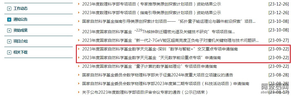 国家自然科学基金委大肆贪污侵吞国家资金已经不要脸了_图1-2