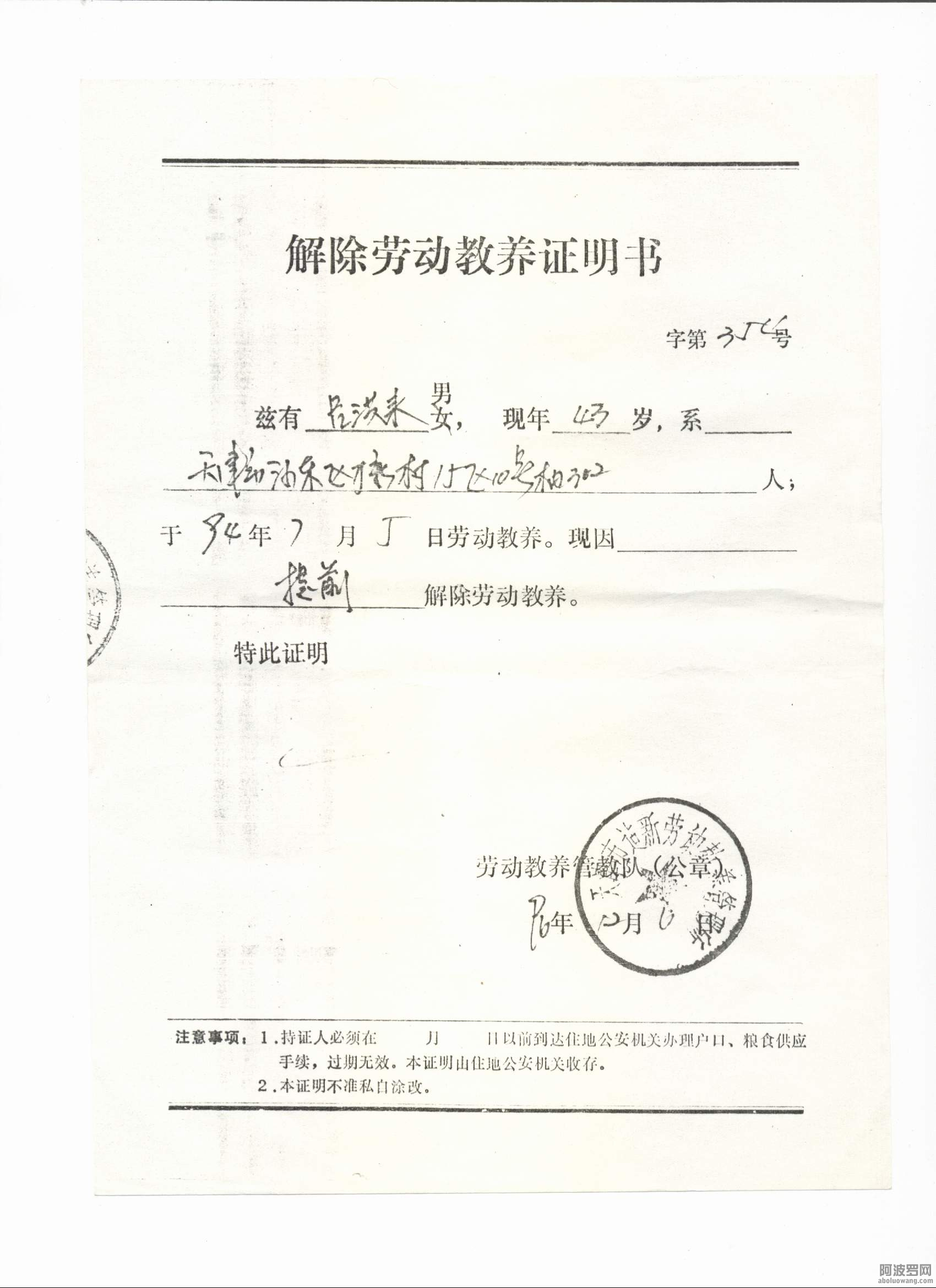 96年的解除劳动教养通知书.jpg