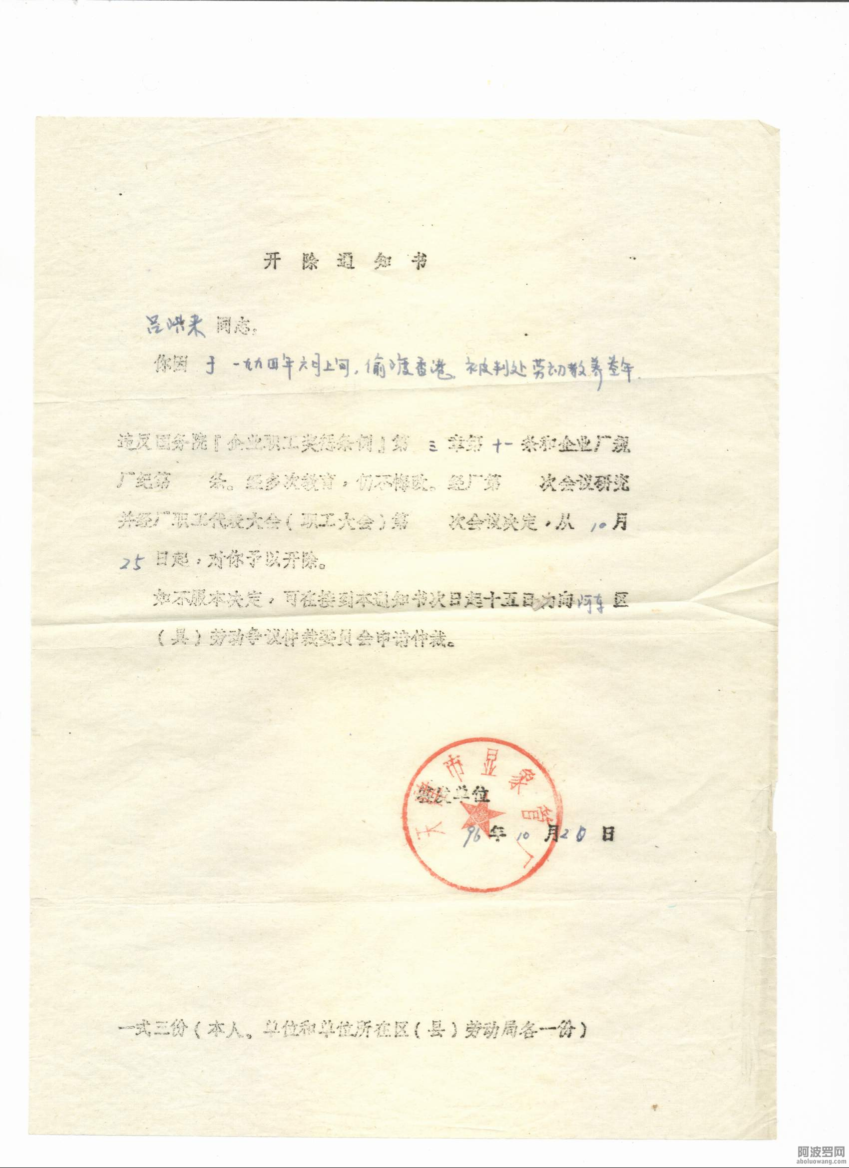 吕洪来的开除通知书.jpg