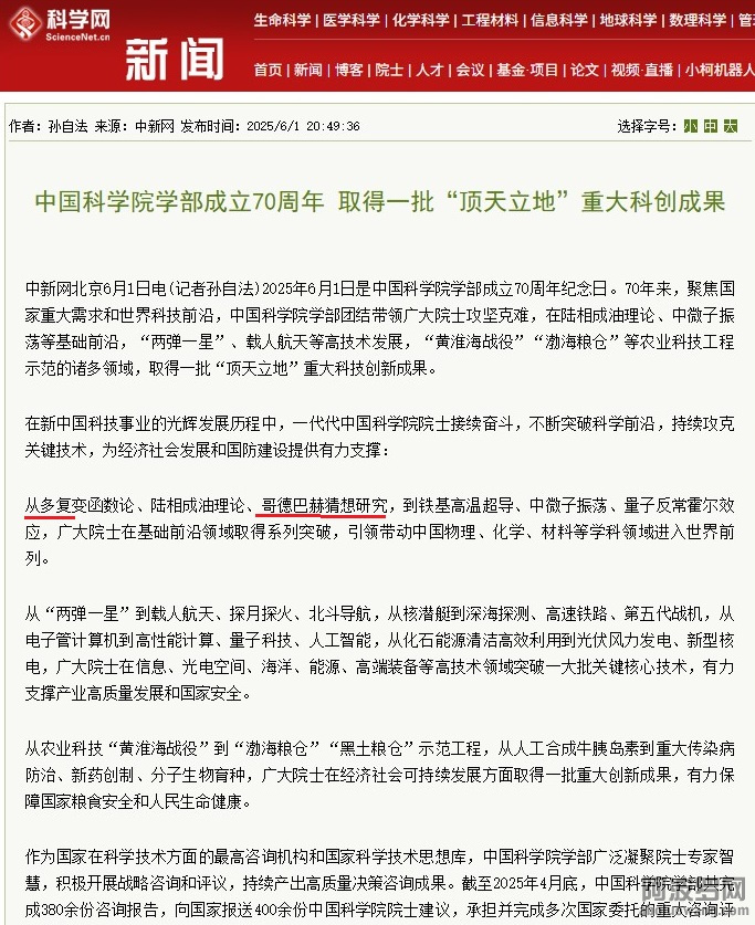 哥德巴赫猜想中科院.jpg