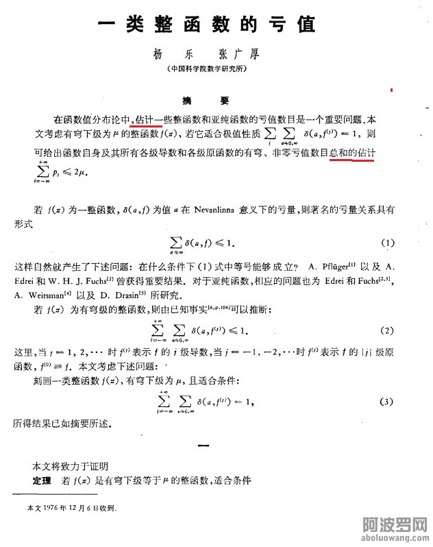 杨乐张广厚22.jpg