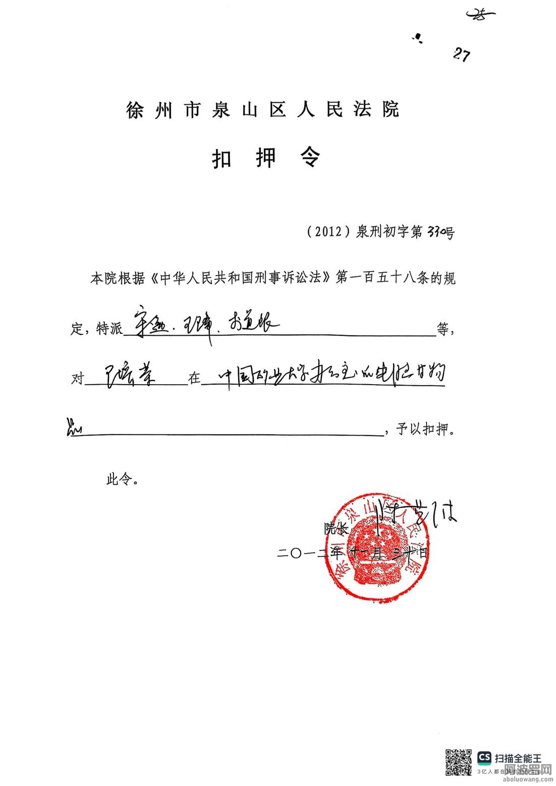 卷宗证据5案件卷宗正卷一审卷宗第一册第28页 毁灭受害人提交法院的刑事答辩状等证据的扣押令.jpg