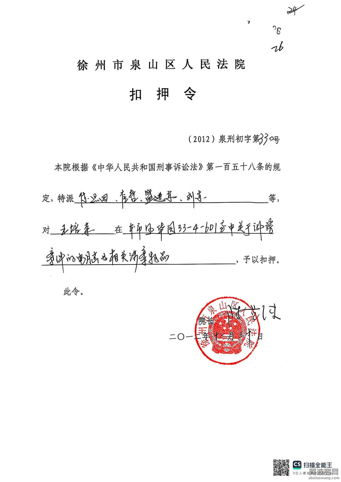 卷宗证据4案件卷宗正卷一审卷宗第一册第27页 毁灭受害人提交法院的刑事答辩状等证据的扣押令.jpg