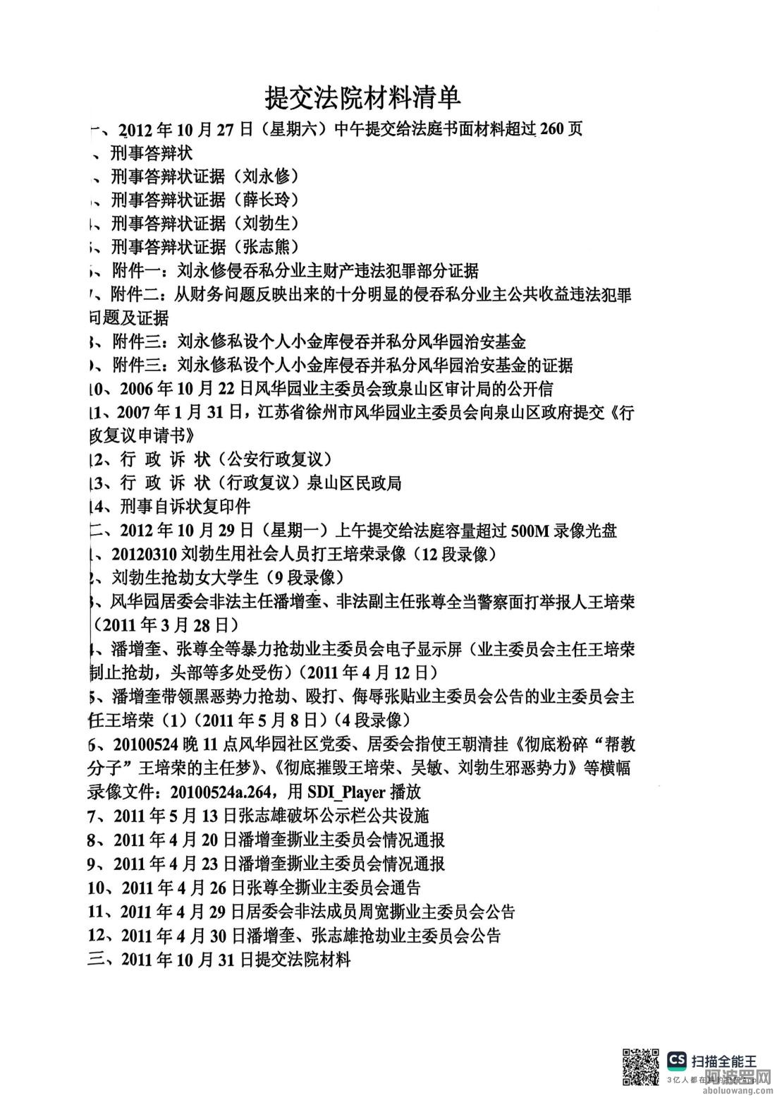 卷宗证据1案件卷宗正卷第三册第3—4页《提交法院材料清单》均记录了提交刑事答辩状和2.jpg