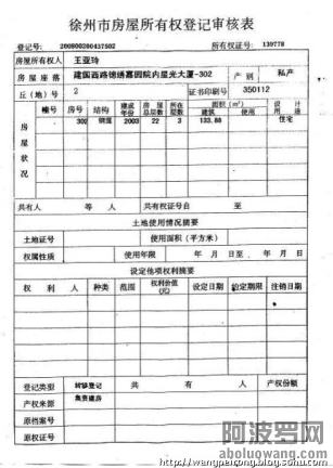 江苏省徐州官场和公检法出现四种黑社会化标志，王培荣十二起民告官案仍无法撼动集贪腐.png