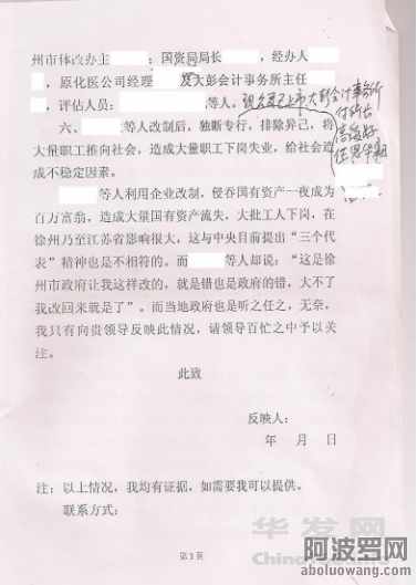 江苏省徐州官场和公检法出现四种黑社会化标志，王培荣十二起民告官案仍无法撼动集贪腐.png