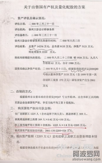 江苏省徐州官场和公检法出现四种黑社会化标志，王培荣十二起民告官案仍无法撼动集贪腐.png