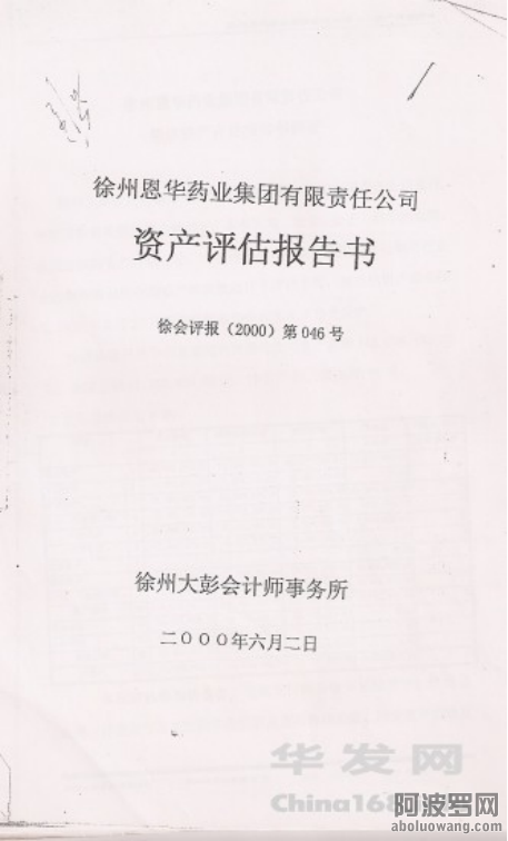 江苏省徐州官场和公检法出现四种黑社会化标志，王培荣十二起民告官案仍无法撼动集贪腐.png