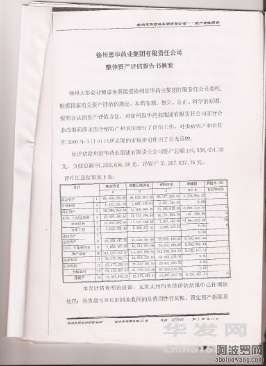 江苏省徐州官场和公检法出现四种黑社会化标志，王培荣十二起民告官案仍无法撼动集贪腐.png