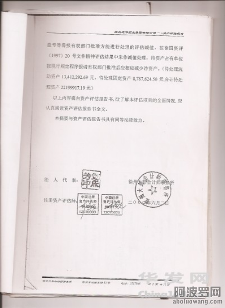 江苏省徐州官场和公检法出现四种黑社会化标志，王培荣十二起民告官案仍无法撼动集贪腐.png