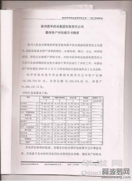 江苏省徐州官场和公检法出现四种黑社会化标志，王培荣十二起民告官案仍无法撼动集贪腐.png