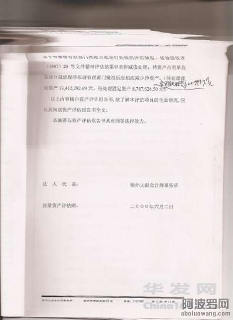 江苏省徐州官场和公检法出现四种黑社会化标志，王培荣十二起民告官案仍无法撼动集贪腐.png