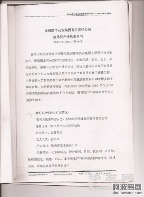 江苏省徐州官场和公检法出现四种黑社会化标志，王培荣十二起民告官案仍无法撼动集贪腐.png