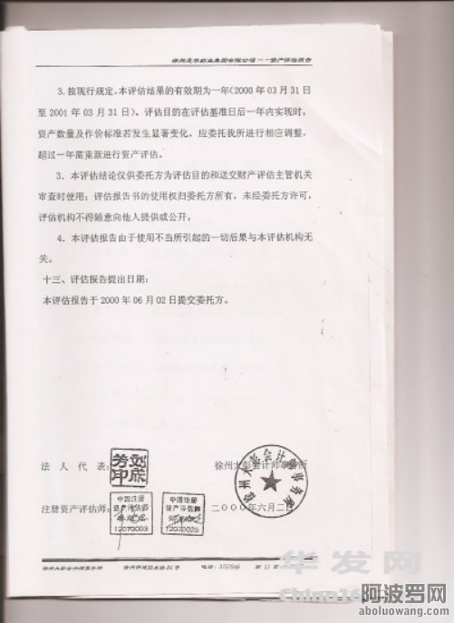 江苏省徐州官场和公检法出现四种黑社会化标志，王培荣十二起民告官案仍无法撼动集贪腐.png