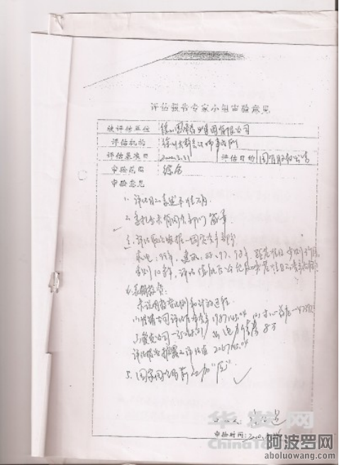 江苏省徐州官场和公检法出现四种黑社会化标志，王培荣十二起民告官案仍无法撼动集贪腐.png