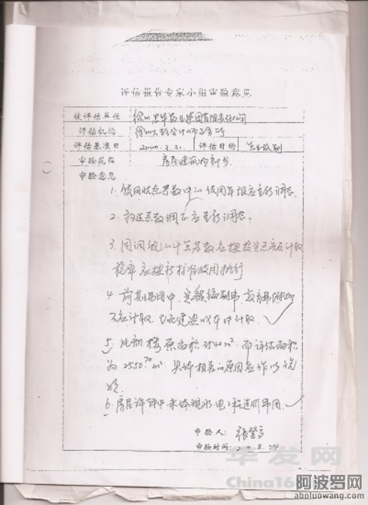 江苏省徐州官场和公检法出现四种黑社会化标志，王培荣十二起民告官案仍无法撼动集贪腐.png