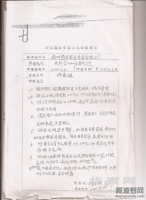 江苏省徐州官场和公检法出现四种黑社会化标志，王培荣十二起民告官案仍无法撼动集贪腐.png