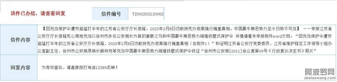 江苏省徐州官场和公检法出现四种黑社会化标志，王培荣十二起民告官案仍无法撼动集贪腐.png