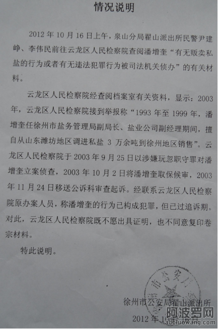 江苏省徐州官场和公检法出现四种黑社会化标志，王培荣十二起民告官案仍无法撼动集贪腐.png