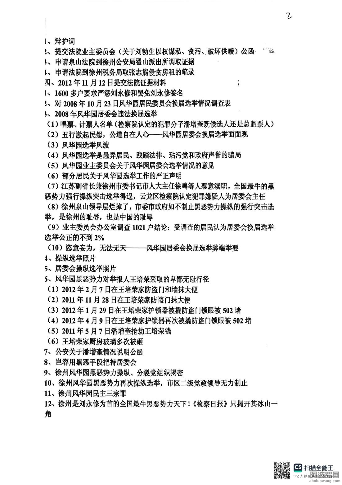 卷宗证据1案件卷宗正卷第三册第3—4页《提交法院材料清单》均记录了提交刑事答辩状和2.jpg