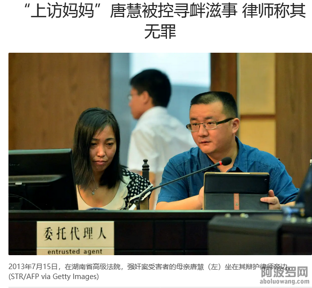 Screenshot 2026-09-22 at 07-27-47 “上访妈妈”唐慧被控寻衅滋事 律师称其无罪 大紀元.png