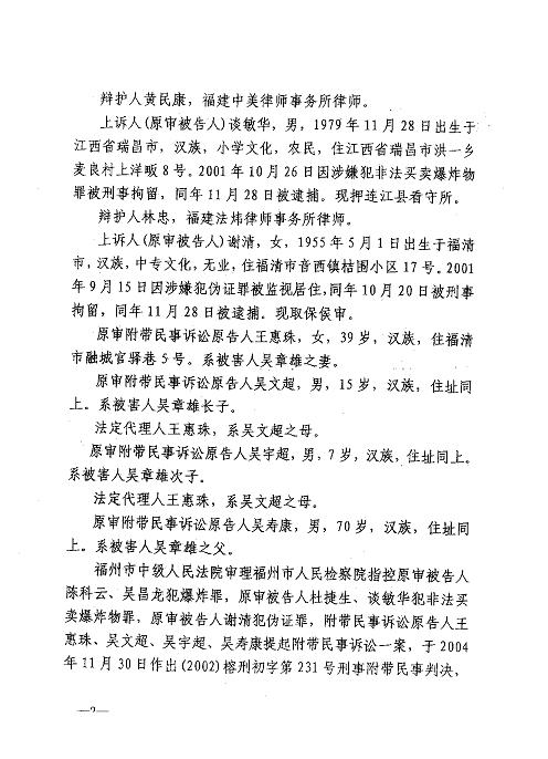 福建省法院裁定书2.JPG