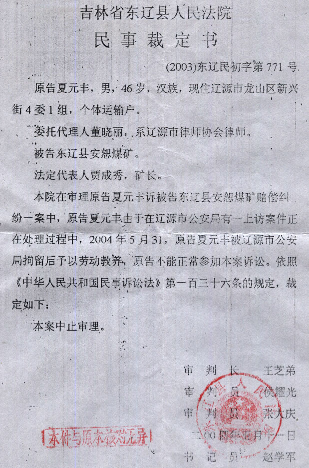 东辽法院裁定.jpg