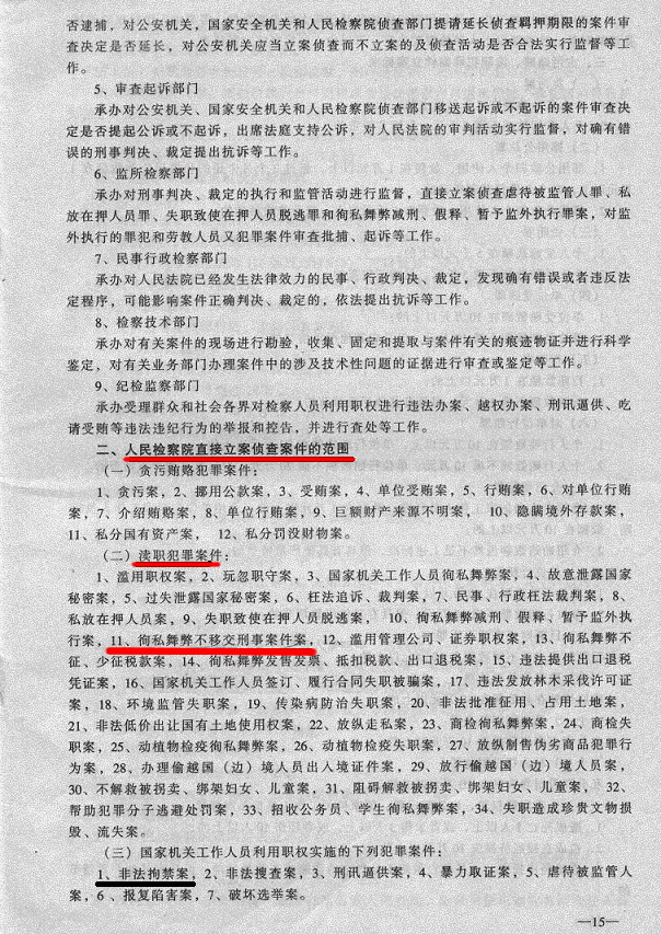 刑事案件不移交－2.JPG