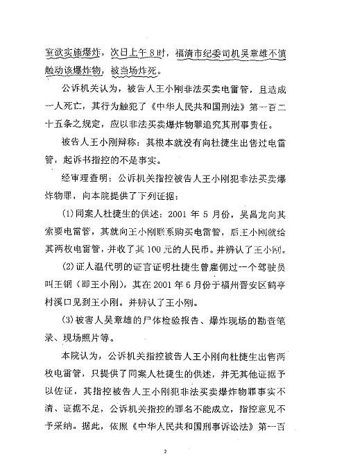 王小刚无罪释放书3.JPG