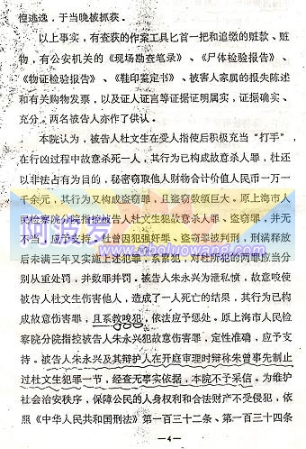 上海二中院（1995）沪中刑初字第161号刑事判决书-4-950822.jpg