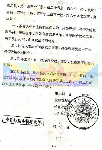 上海二中院（1995）沪中刑初字第161号刑事判决书-5-950822.jpg