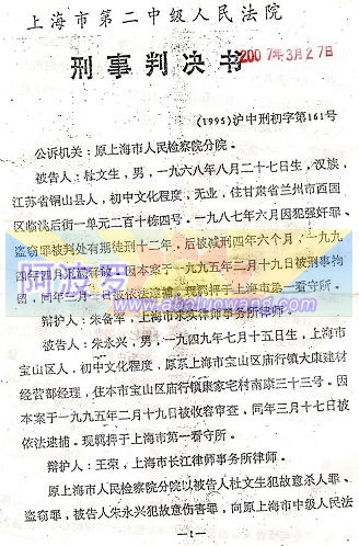 上海二中院（1995）沪中刑初字第161号刑事判决书-1-950822.jpg