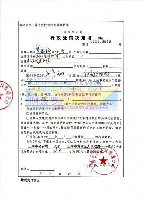 朱桂和：行政拘留决定书－090312.jpg