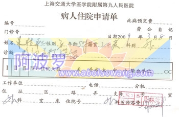 市九医院住院单－090308.jpg