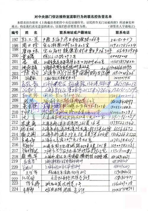 对中央信访接待室渎职行为的联名控告签名单－8.jpg