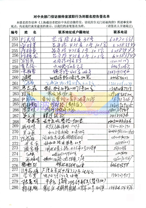 对中央信访接待室渎职行为的联名控告签名单－10.jpg