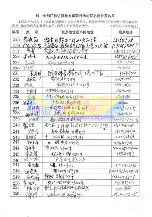 对中央信访接待室渎职行为的联名控告签名单－9.jpg