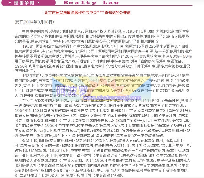 北京市民就房屋问题致中共中央总书记的公开信.jpg