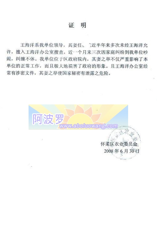 用农委公章伪造证据（为了保护举报人，故隐去其名字）.jpg